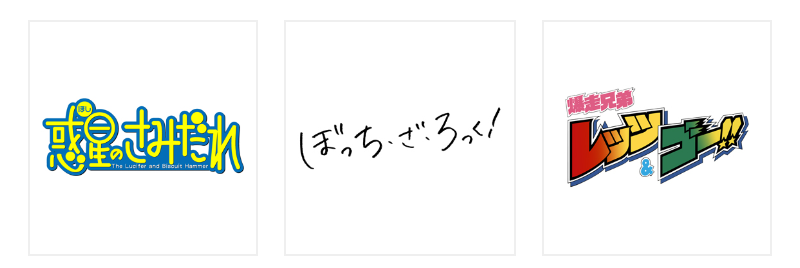作品から探す-3
