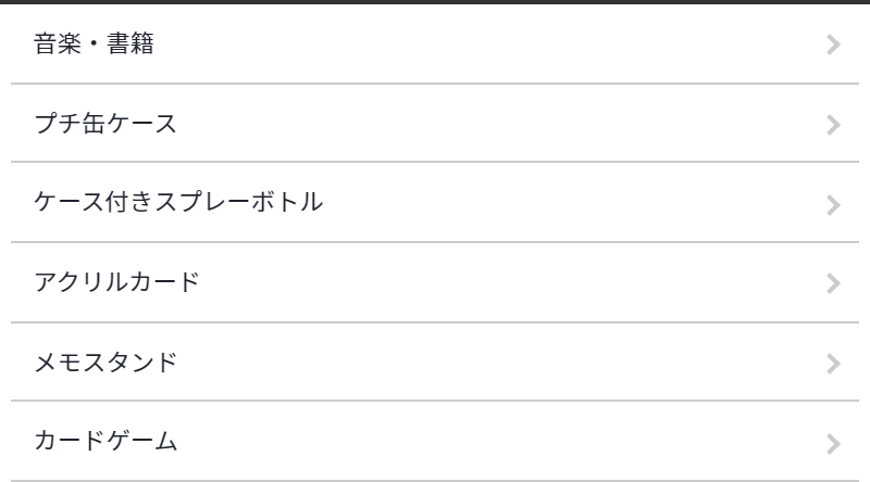 種類から探す-2