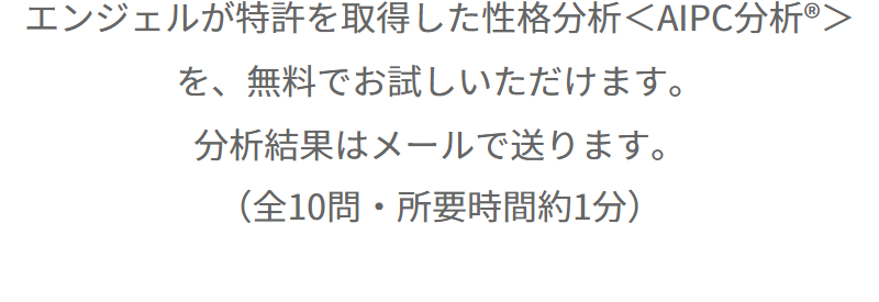無料性格分析-3