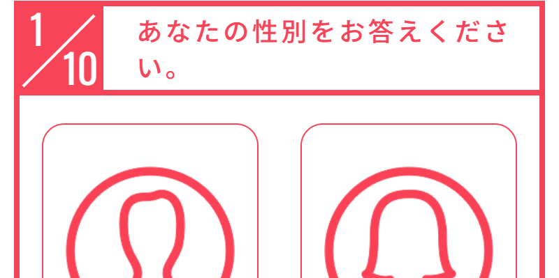 無料性格分析-4