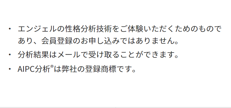 無料性格分析-6