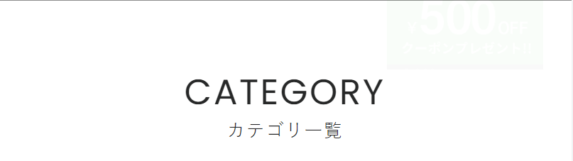 カテゴリ一覧\1