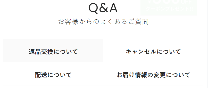 よくあるご質問-1