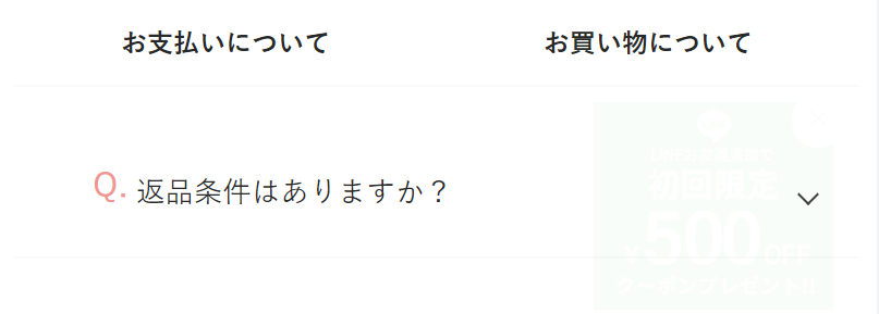 よくあるご質問-2