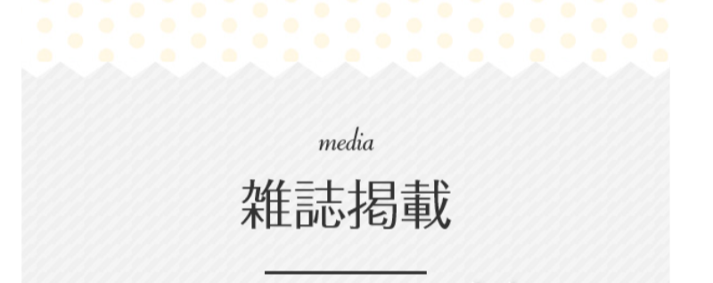雑誌掲載-1