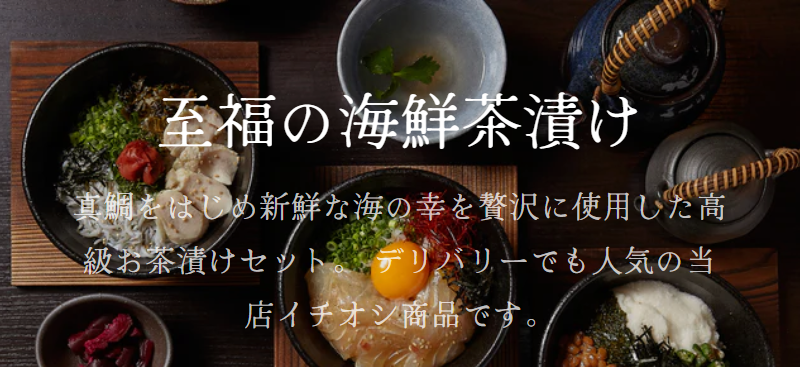 至福の海鮮茶漬け-1