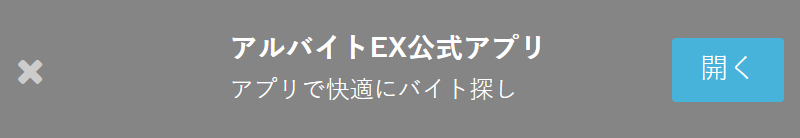 公式アプリバナー