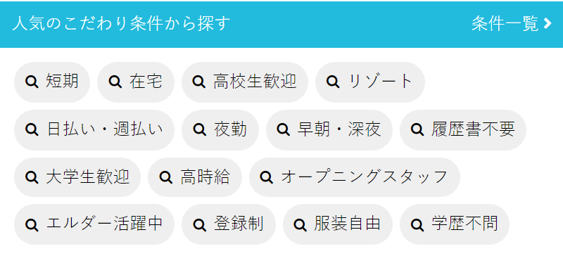 求人検索-5