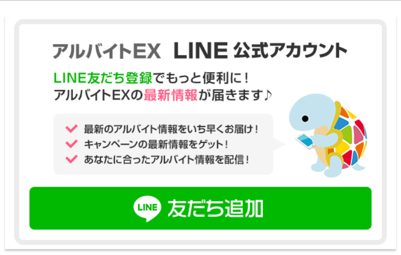 公式LINE