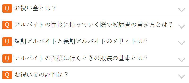 よくある質問-2