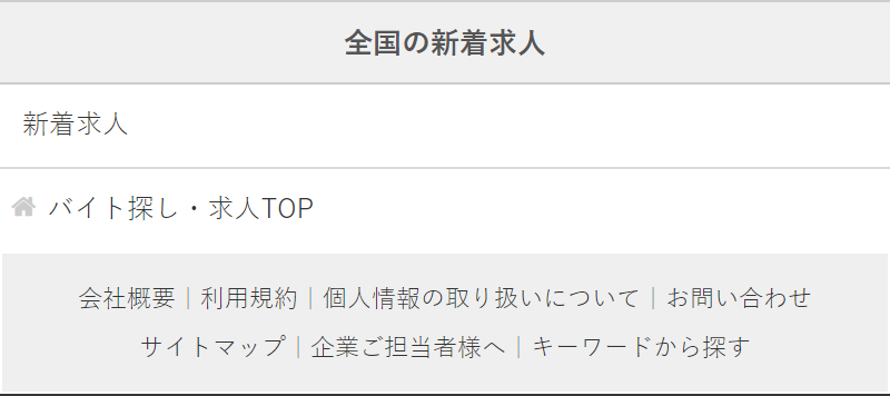 全国の新着求人