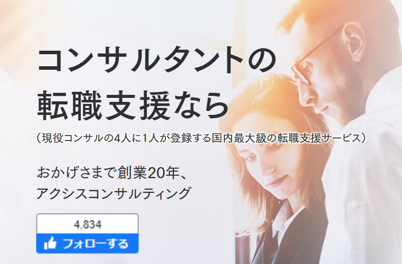 アクシスコンサルティング002