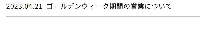 重要なお知らせ-2