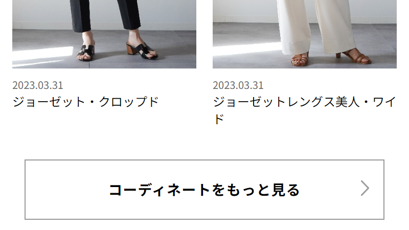 コーディネート-5