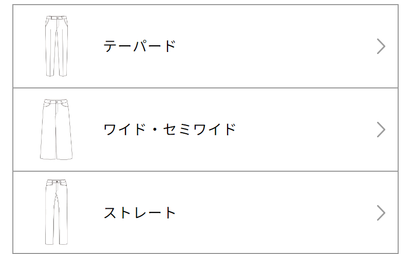 シルエットから探す-2
