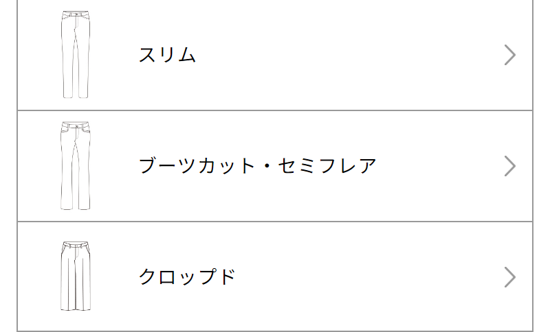 シルエットから探す-3