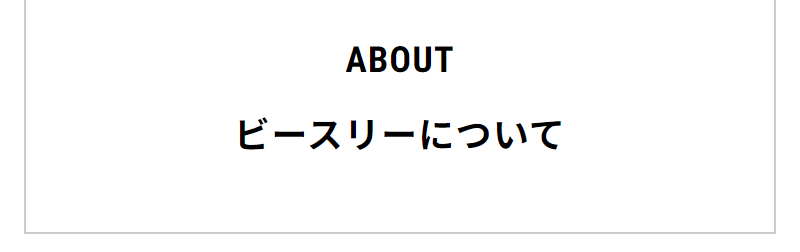 ビースリーについて-3