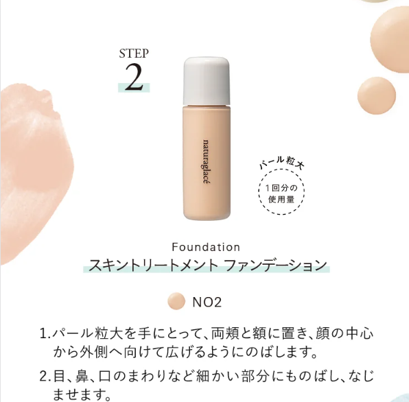 スキントリートメントファンデーション