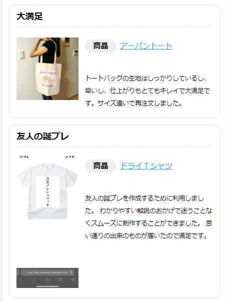 利用者の声2