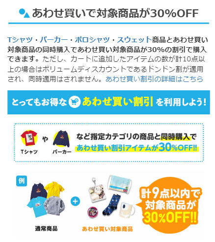対象商品が30%OFF