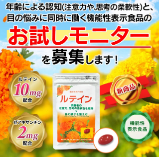 お試しモニター