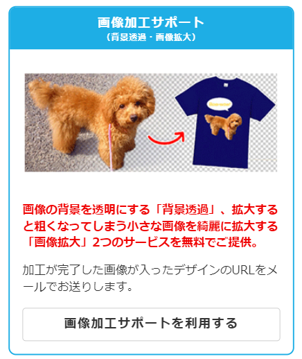 画像加工サポート