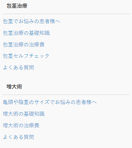 包茎治療