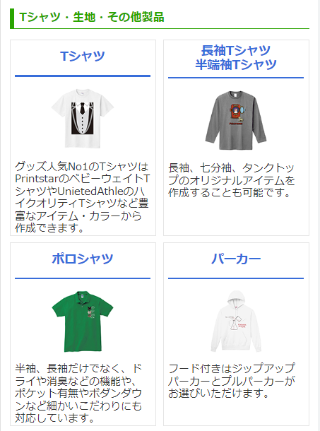 Tシャツ製品