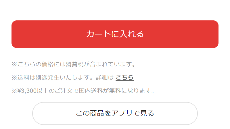 カートに入れる