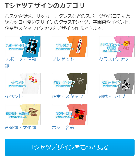 Tシャツデザインカテゴリ