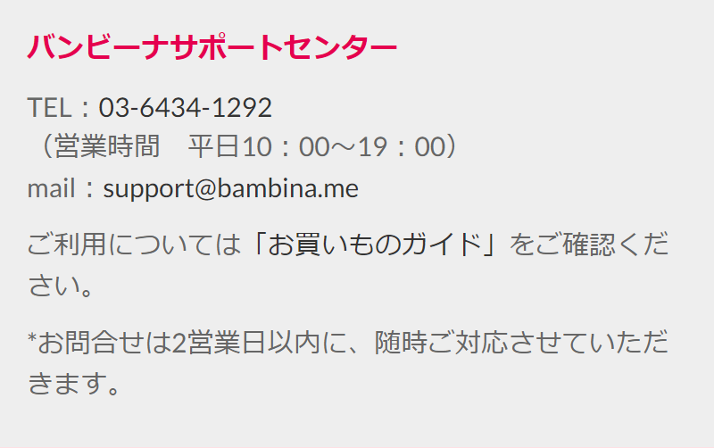 サポートセンター