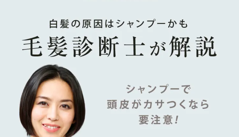 毛髪診断士が解説