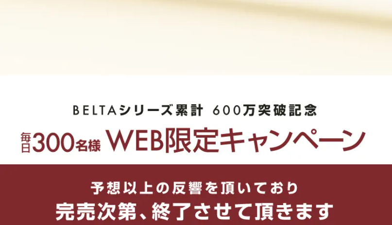 Web限定キャンペーン