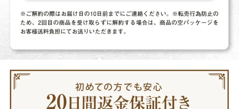 20日間返金保証付き