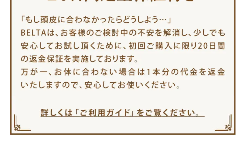 20日間返金保証付き2