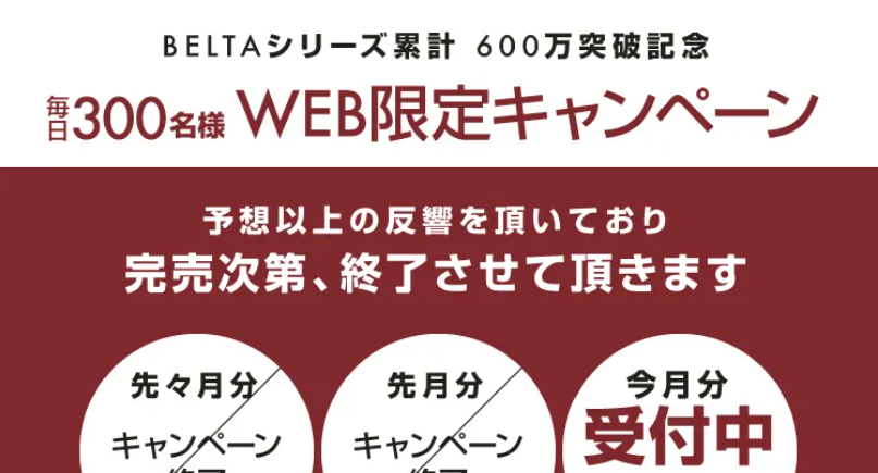 Web限定キャンペーン5