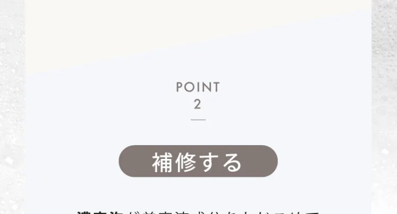 Point2補修する