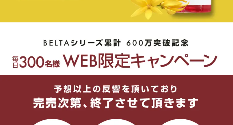 Web限定キャンペーン8