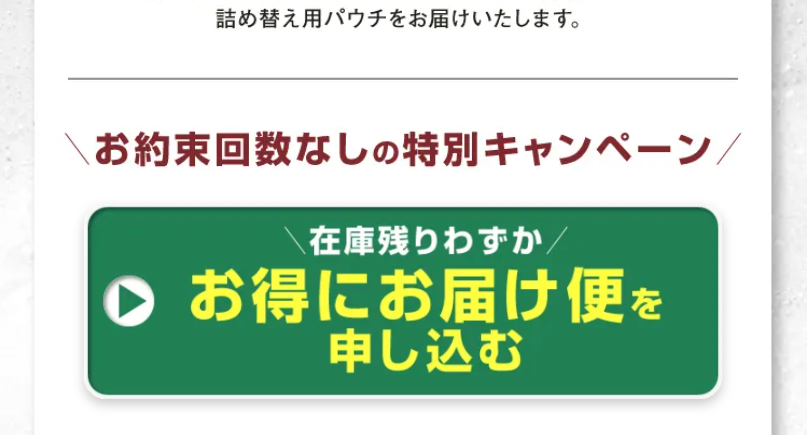 お得にお届け便を申し込む3