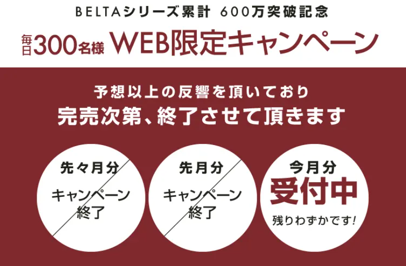 Web限定キャンペーン13