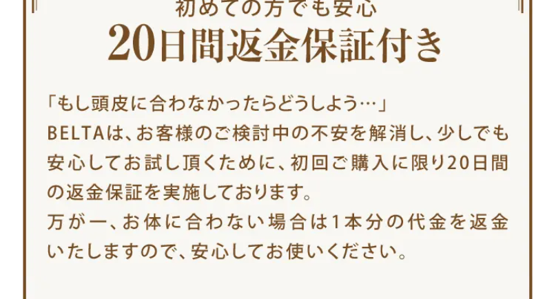 20日間返金保証付き3