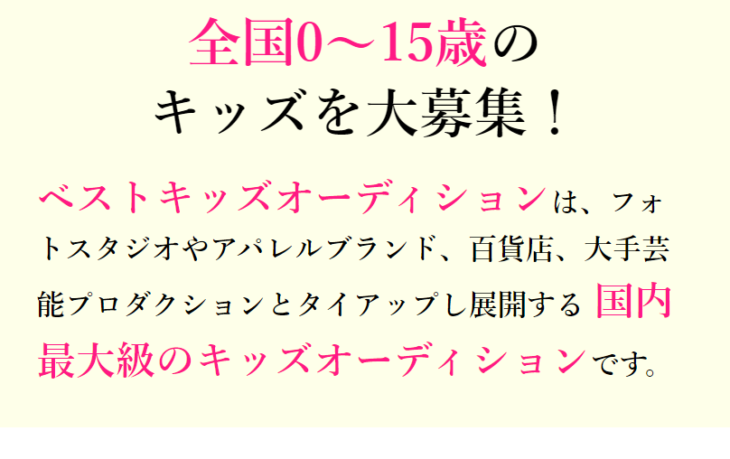 オーディションについて