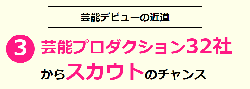 スカウトのチャンス