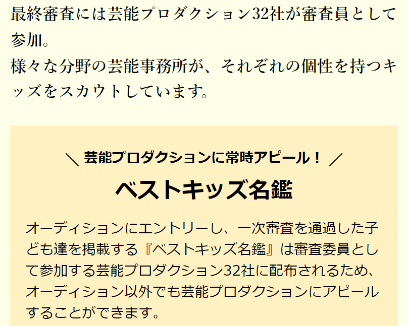 ベストキッズ名鑑