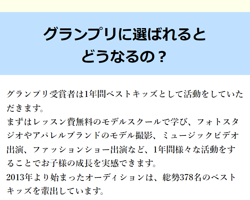 グランプリに選ばれると
