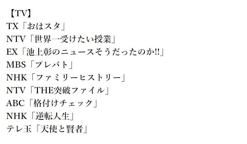 実績TV例
