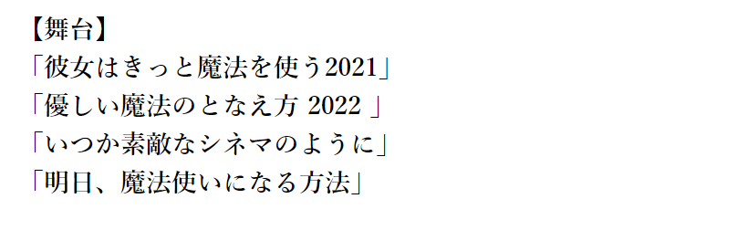 実績舞台例