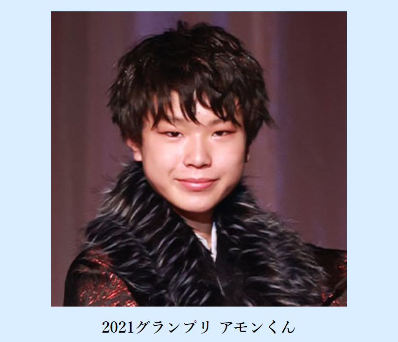 2021グランプリ アモンくん
