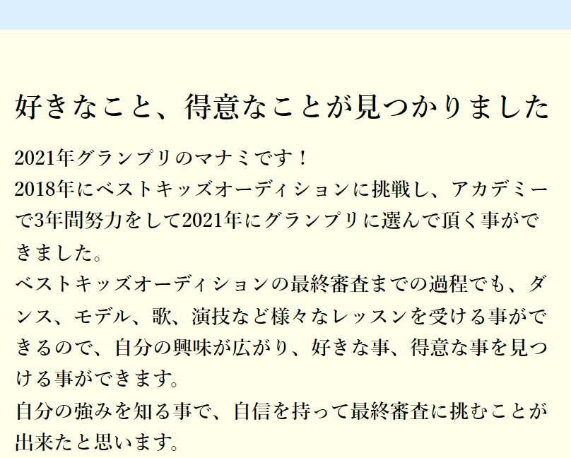 2021グランプリ マナミちゃんより