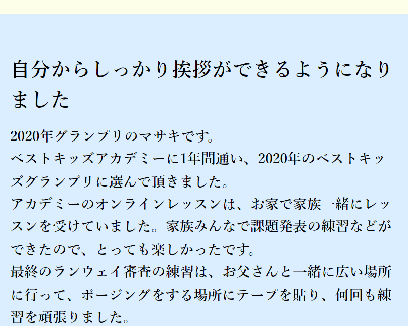 2020グランプリ マサキくんより